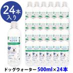  фэнтези world собака вода 500ml×24шт.@( другой товар включение в покупку не возможно ) собака вода низкий минерал . кислота соль свободный домашнее животное вода вода минут .. моча .. камень массовая закупка 