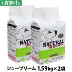 (選べるおまけ付き)ナチュラルハーベスト プライムフォーミュラ シュープリーム 1.59kg ×2袋 ドッグ ナチュラル 成犬 シニア犬