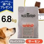 (選べるプレゼント付き) ブラックウッド グレインフリー サーモン 6.8kg 