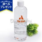 (選べるプレゼント付き)Pet-Cool ペットクール シルク＆コラーゲン 詰替用300ml 肉球 ブラッシングスプレー フケ 皮膚  犬 猫