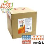 次亜塩素酸水 バイオチャレンジJ 5L 200ppm 詰替用 希釈タイプ 弱酸性 次亜塩素酸 手 次亜塩素酸水溶液 消臭剤 コック付き