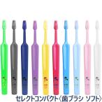 Tepe テペ 歯ブラシ セレクトコンパクト ソフト（人用）×1本 歯ブラシ はぶらし おしゃれ 大人 子供 こども 歯科予防 口腔ケア