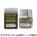 乳酸菌H&JIN エイチジンバーム(肉球クリーム)15ml 肉球 オイル ココナッツオイル