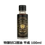 fndo- большой Special ... соевый соус эпоха Heisei 100ml Kumamoto соя Kyushu соевый соус ....