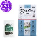 キアオラドッグフードラム&...