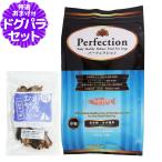 パーフェクション ドッグフード サーモン 小粒 6kg＋お試し国産お魚おやつ 約20g