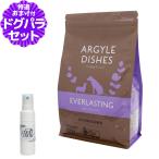 アーガイルディッシュ ドッグフード エバーラスティング・シニア 2kg+天然ハーブ全身ガードスプレー15ml 犬用 オーガニック