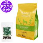 アーガイルディッシュ ドッグフードウィステリアアダルト 2kg+国産鹿ラング(お試しサイズ) オーガニック 犬