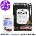 ブリスミックス チキンレシピ小粒 6
