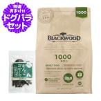 ブラックウッド10002.7kg+...