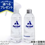  домашнее животное прохладный распылитель &amp; заполняющий комплект (Pet-Cool BodyCare). починка . собака . кошка . собака высота . собака шампунь слезы .......