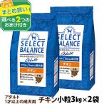セレクトバランス アダルト チキン 小粒 3kg×2個＋選べるおまけ付き 成犬犬 ドッグ フード ドライ 低脂肪 鶏