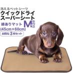 消臭・洗えるペットシーツ「クイック...