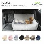  собака для PA Anne Joe ne driving комплект XL размер автомобильный bed автомобильный papi- Angel PUPPYANGEL для домашних животных собака 