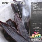 犬おやつ鹿肉ジャーキー４５g高知産...