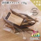 犬用 高知産 宗田節スティック １５