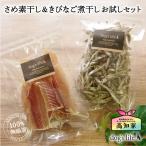 犬用ギフトセットさめの素干し&am...