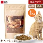 鹿肉 キャットフード 国産 無添加 キャットスタンス 鹿肉ドライ 1kg 猫用 ドライフード 成猫 子猫 シニア猫 老猫 全年齢対応