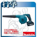 マキタ 充電式ブロア [ UB182DZ ] 18V本体のみ / ブロア 充電器・バッテリ別売