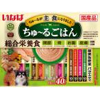 犬用おやつ ちゅーる チュール 犬いなば ワン ちゅ〜る ごはん緑黄色野菜バラエティ14g×40本 水分 チャオ 国産 日本 総合栄養食 いぬ おやつ