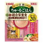 犬用おやつ ちゅーる チュール 犬いなば ワンちゅ〜る WANちゅ〜るごはん 総合栄養食 20本 ビーフ・チーズバラエティ