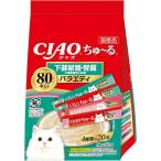 猫用おやつ ちゅーる チュール  いなば ＣＩＡＯちゅ〜る ８０本 下部尿路・腎臓の健康維持に配慮バラエティ