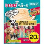 ショッピングちゅーる 犬用おやつ ちゅーる チュール 犬いなば ワンちゅ〜る 水分補給とりささみビーフミックス味 １４g×２０本