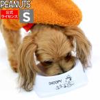 SNOOPY スヌーピーフードボウル ホワイト S ae9203white  犬用 食器 犬 ペット用品 Dog With Me ドッグウィズミー