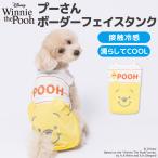 犬 服 犬の服 ペット ペットウェア Disney ディズニー プーさん ボーダーフェイスタンク