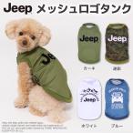 犬 服 犬の服 ペット ペットウェア  jeep ジープ メッシュ ロゴ タンクトップ