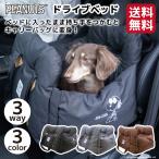 ショッピングスヌーピー 【 PEANUTS 】 SNOOPY スヌーピー ドライブキャリーベッド ３WAY　犬　車　お出かけ　pet three スリーアローズ　ペットスリー　ペットキャリー