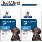 ［2袋セット］ヒルズ 犬用 d/d サー