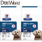 ショッピングナッツ ［2袋セット］ヒルズ 犬用 z/d 食物アレルギー＆皮膚ケア 小粒 ドライ 3kg