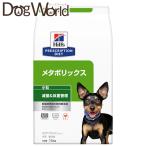 ヒルズ 犬用 メタボリックス 減量＆