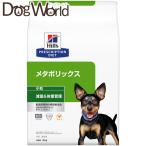 ヒルズ 犬用 メタボリックス 減量＆