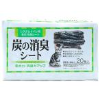 常陸化工 システムトイレ用各社共通シート 炭の消臭シート 20枚 ※お一人様 3個まで