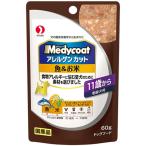 メディコート アレルゲンカット パウチ 魚＆お米 11歳から 老齢犬用 60g
