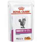 ロイヤルカナン 食事療法食 猫用 腎