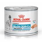 ロイヤルカナン 食事療法食 犬用 セレクトプロテイン チキン＆ライス 缶詰 200g×12