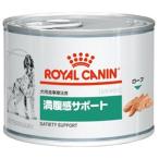 ショッピング缶詰 ロイヤルカナン 食事療法食 犬用 満腹感サポート 缶詰 195g×12