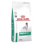 ロイヤルカナン 食事療法食 犬用 満腹感サポート ドライ 8kg
