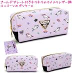 筆箱 ペンケース 女の子 小学生 ボックス タイプ ユニコーン ( My Little Dream ) クラックス