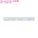 【メール便 OK】 直線 定規 ものさし 女の子 向け すみっコぐらし と お星様 スリム タイプ ( SQ86101 ) サンエックス