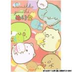 【メール便 OK】 ぬりえ 女の子 向け すみっコぐらし ( てづくりぬいぐるみ ) トーヨー