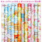 【メール便 OK】 2B 鉛筆 女の子 向け すみっコぐらし 12本 セット ダース 第6弾 サンエックス