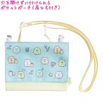 Yahoo! Yahoo!ショッピング(ヤフー ショッピング)雑貨小物 女の子 向け マルチポケット ポーチ すみっコぐらし （ CA01031 ） スタンダード メール便 OK サンエックス