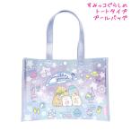 プールバッグ 女の子 向け すみっコぐらし プールバッグ トート BV46301 サンエックス