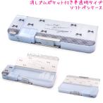 ショッピング筆箱 筆箱 小学生 ソフト ペンケース 消しゴムポケット付き 女の子 向け メルティリボン クーリア おしゃれ で かわいい 文房具