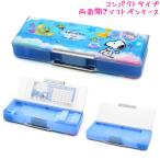 ショッピング筆箱 筆箱 小学生 ソフト ペンケース コンパクト 女の子 向け スヌーピー snoopy クラックス おしゃれ で かわいい 文房具