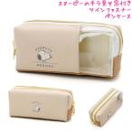 筆箱 ペンケース 小学生 ボックス タイプ 女の子 向け スヌーピー snoopy ロゴ クラックス おしゃれ で かわいい 文房具